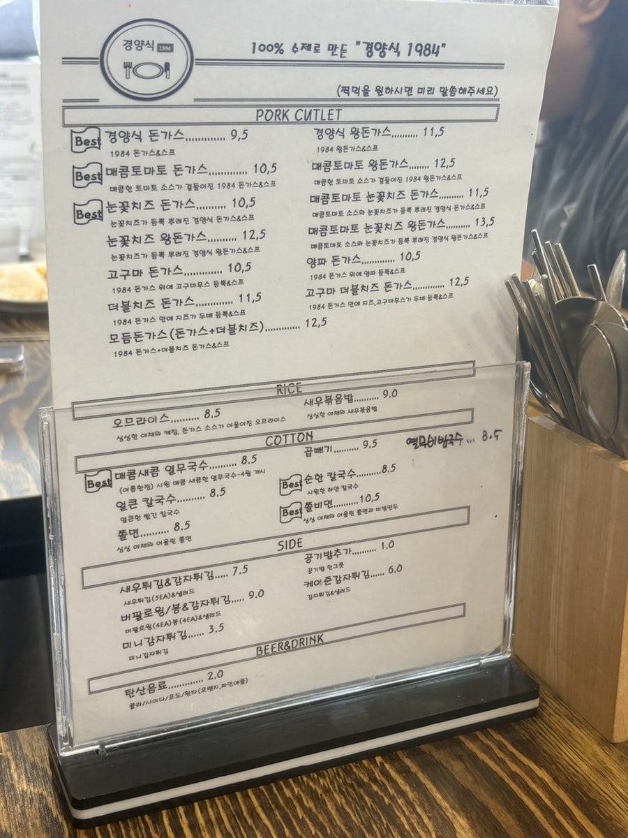 경양식1984 사진 4