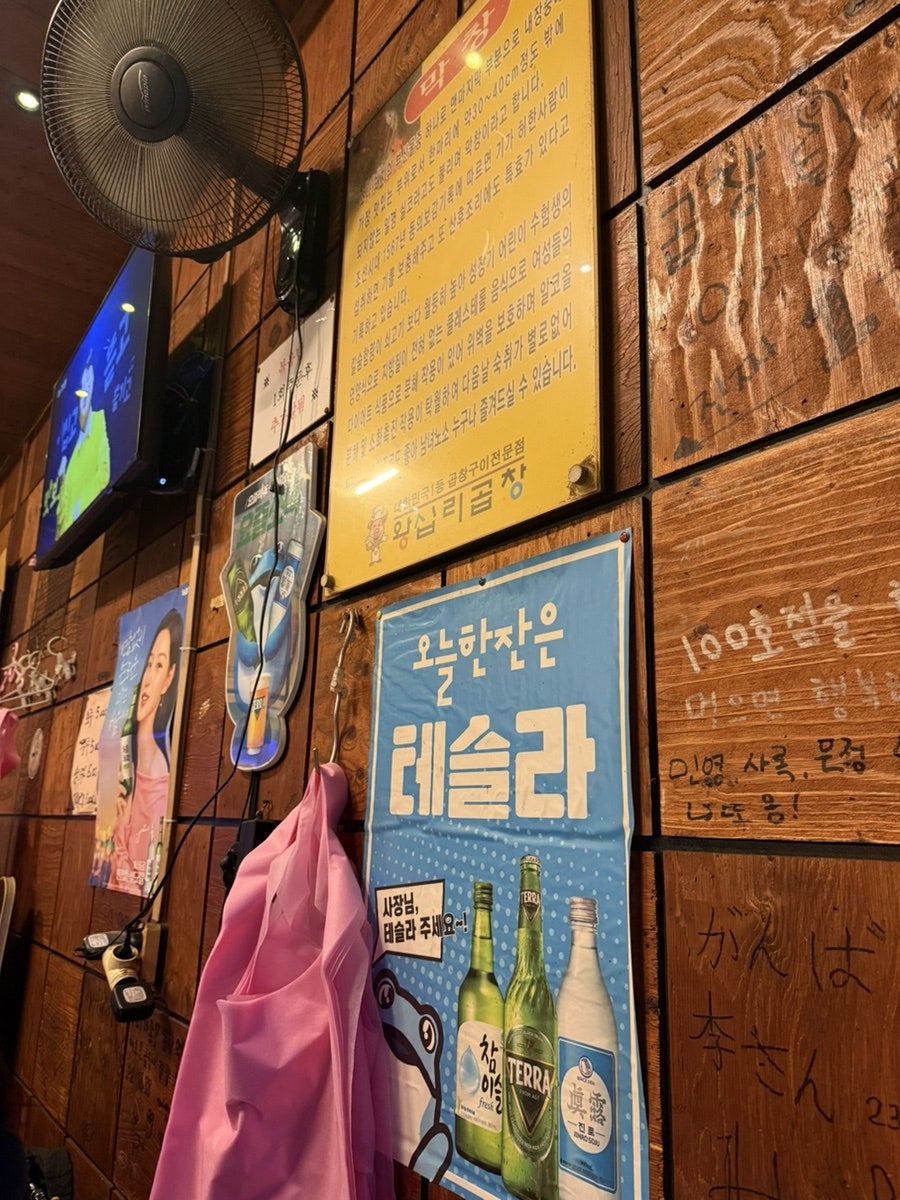 왕십리연탄구이곱창 사진 2
