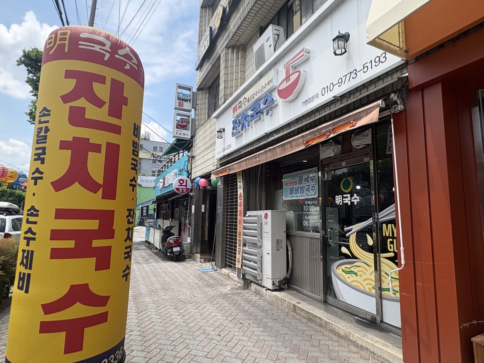 명국수 비산점 사진 1