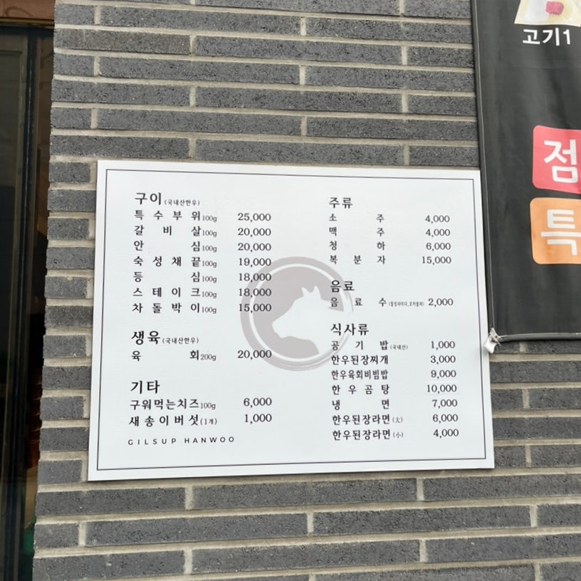 길섶한우 무거점 사진 2