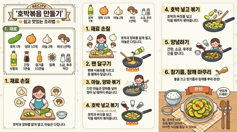 애호박볶음 레시피 누구나 실패 없이 만드는 집밥 반찬의 정석