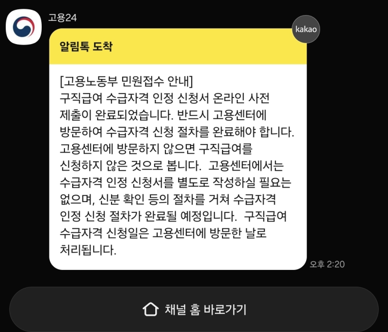 내가 기억하고 싶어 정리해 본 권고사직 실업급여 신청 방법 총 정리 (조건, 서류, 절차)