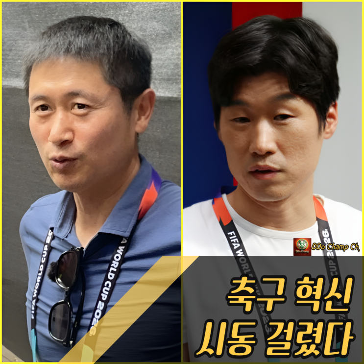 "<b>축구</b> 혁신 시동 걸렸다" 한국 <b>축구 혁신위</b>, 박지성 공동 위원장... 