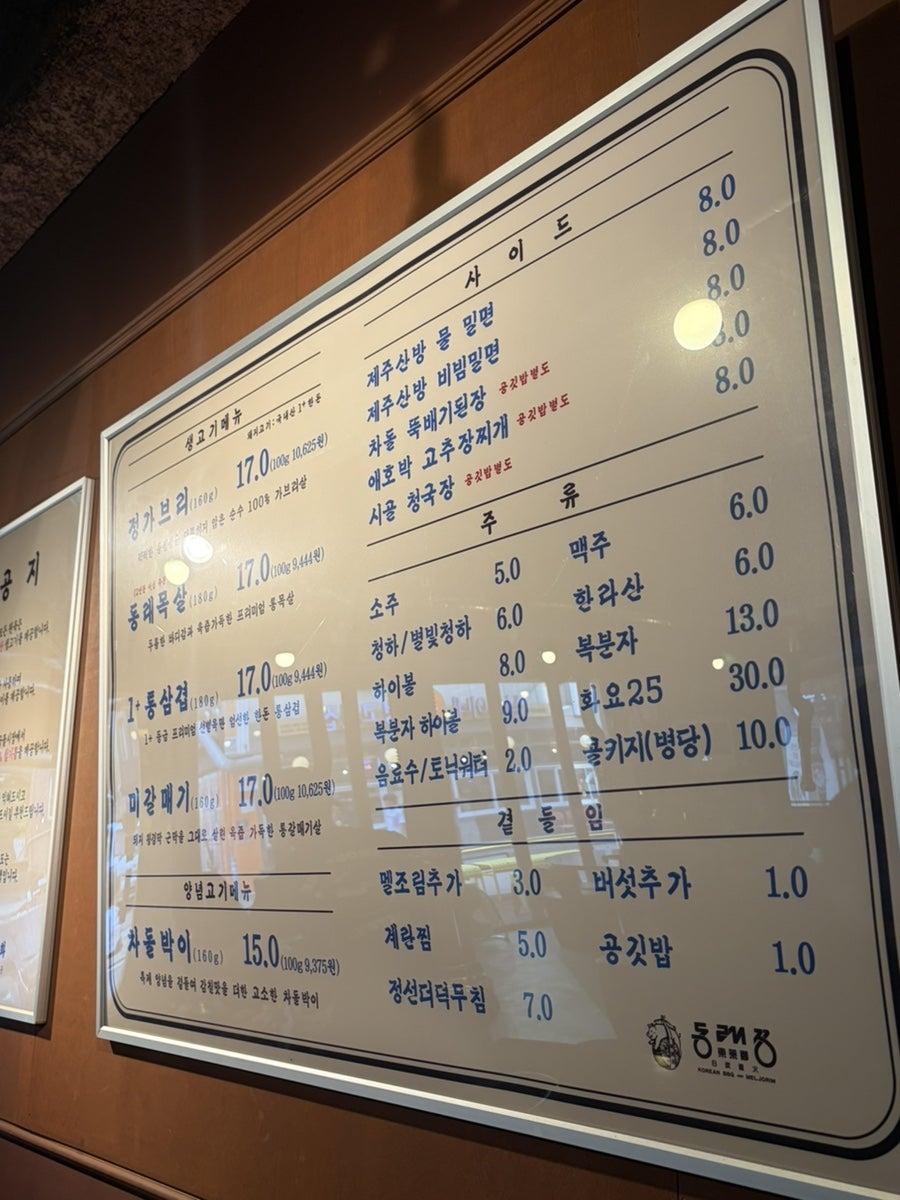 동래정 목동점 사진 6
