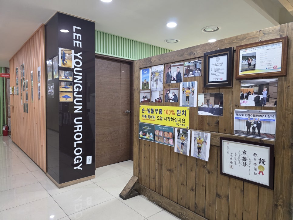 삼성 이영준비뇨기과의원 사진 3