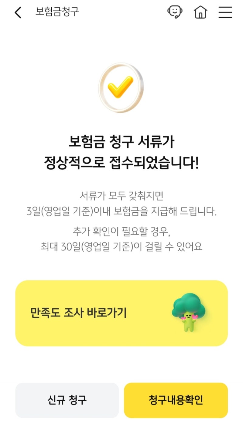 KB 손해보험 실비보험금 청구후기 간단하게 모바일로 보험금 청구하기
