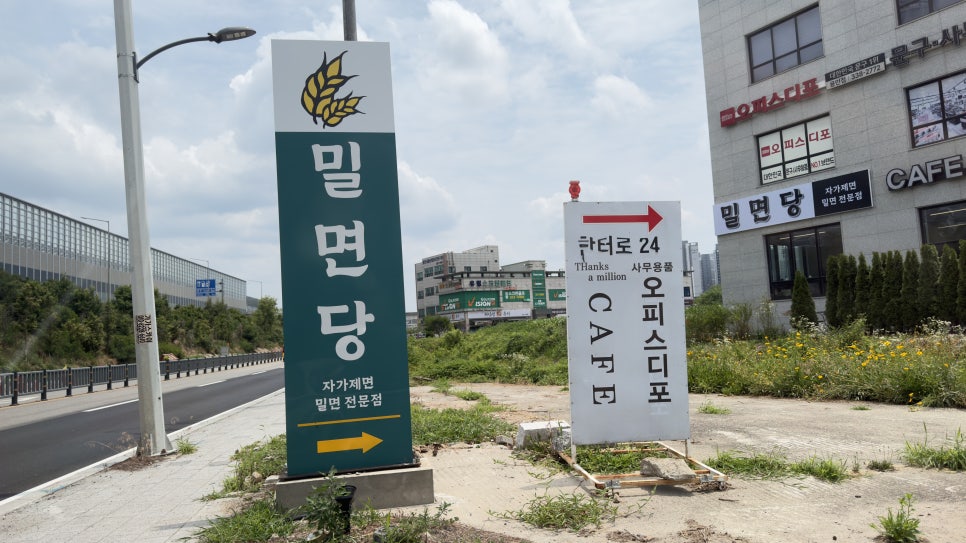 밀면당 사진 1