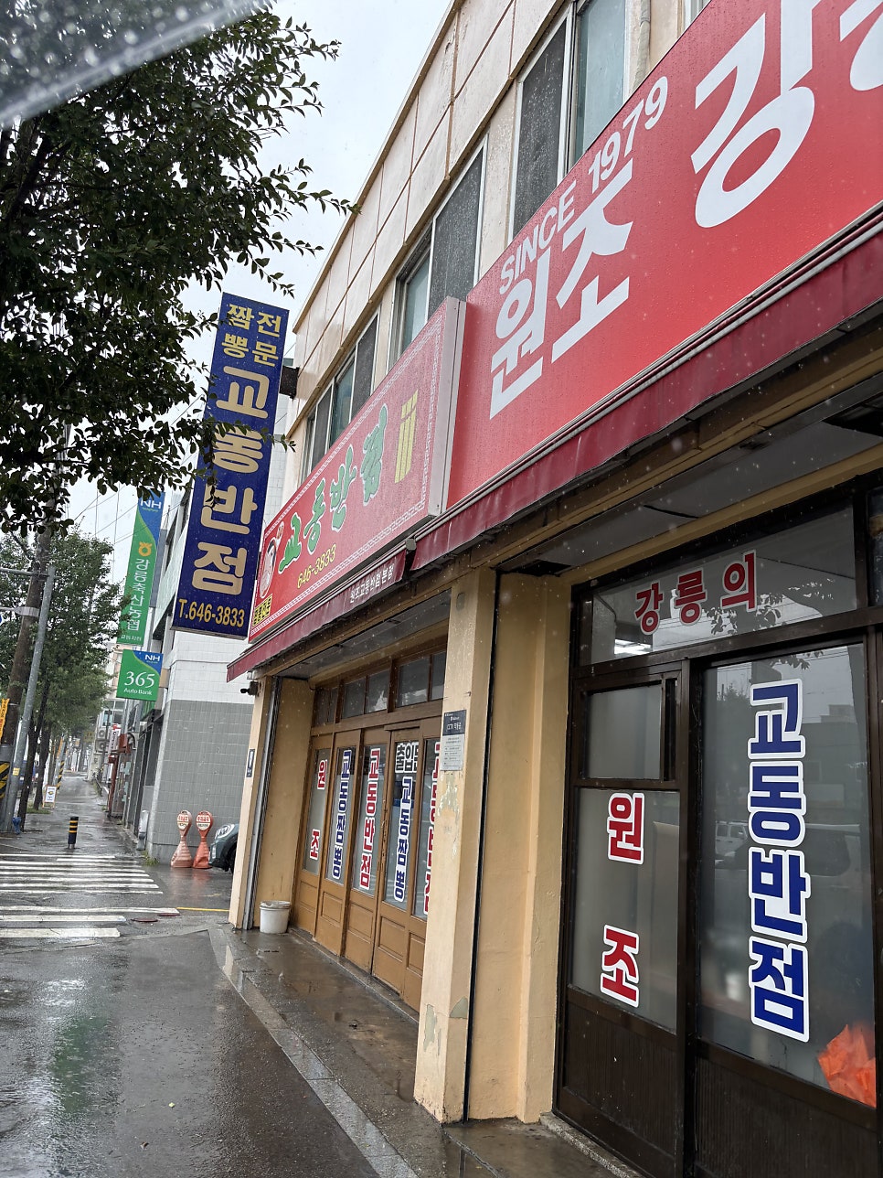 원조 강릉교동짬뽕 본점 사진 1