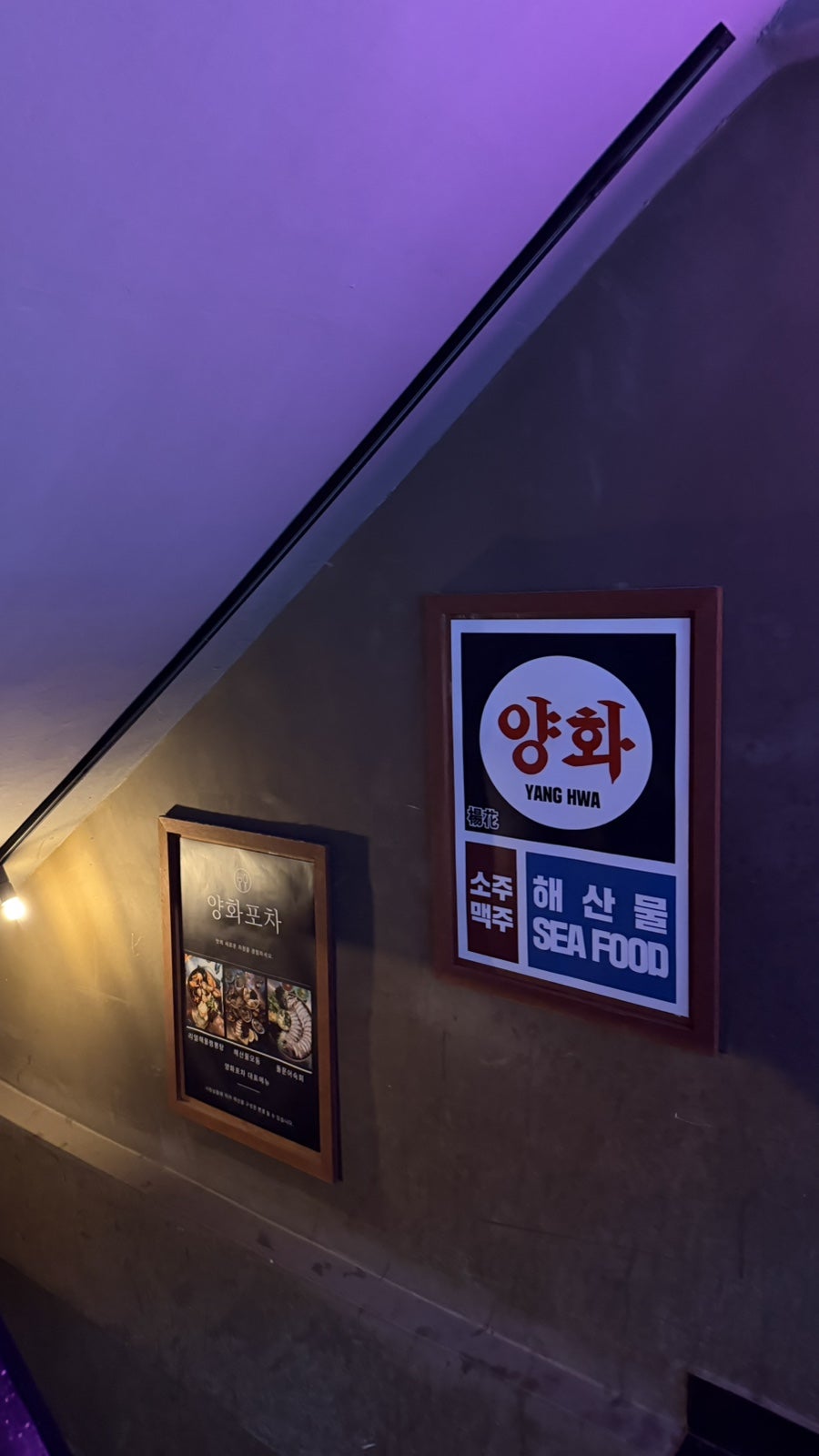 양화포차 사진 5