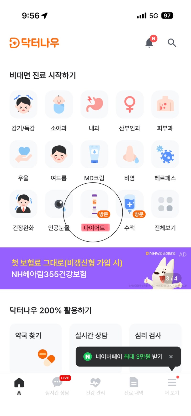 마운자로 저렴하게 구매하는 법!(댓글공유에서 전체공개로 변경// 천안 병원 위치 있음!)