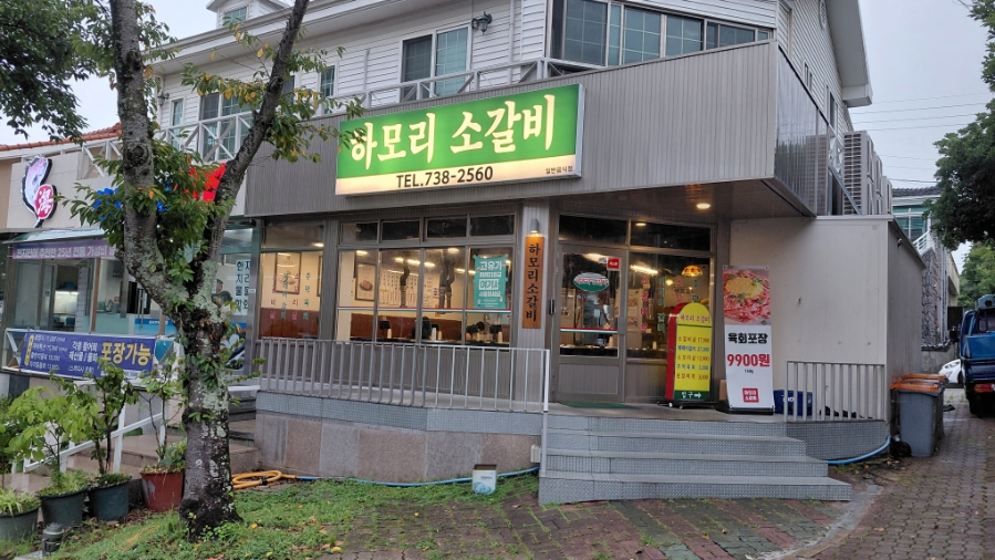 하모리소갈비 사진 2