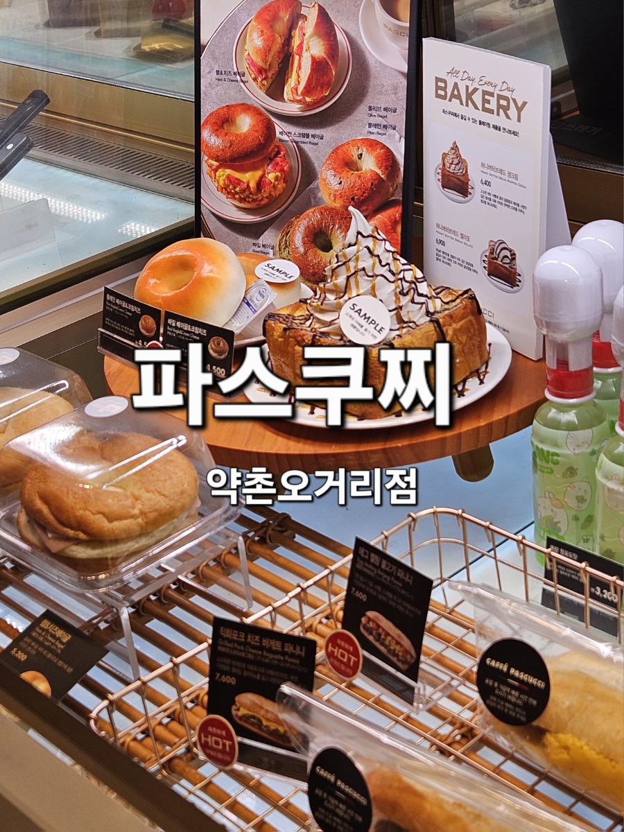 파스쿠찌 약촌오거리점 사진 1