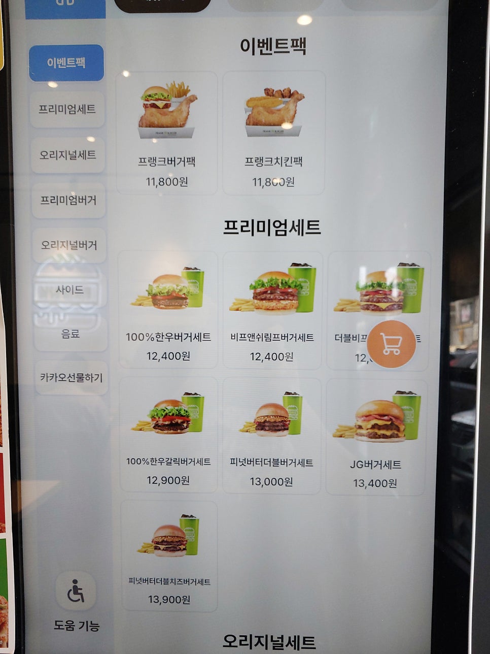 프랭크버거 강남일원점 사진 4