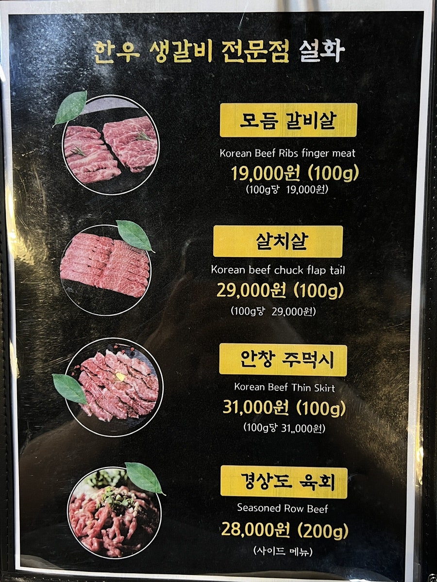 생갈비전문점 설화 사진 4