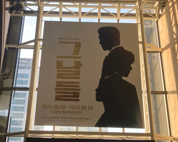 리뷰) 뮤지컬 그날들 (김정현, 윤시윤, 박새힘, 고창석)