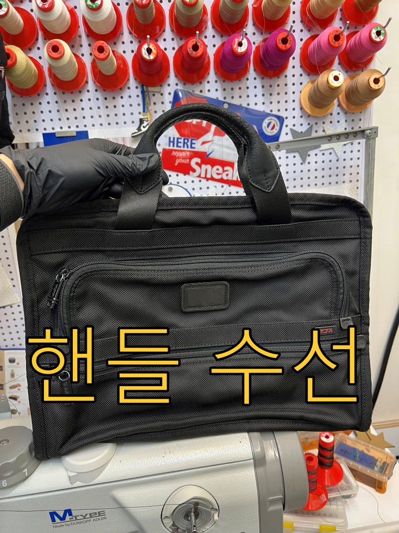 투미 서류가방 핸들 가죽 교체 수선