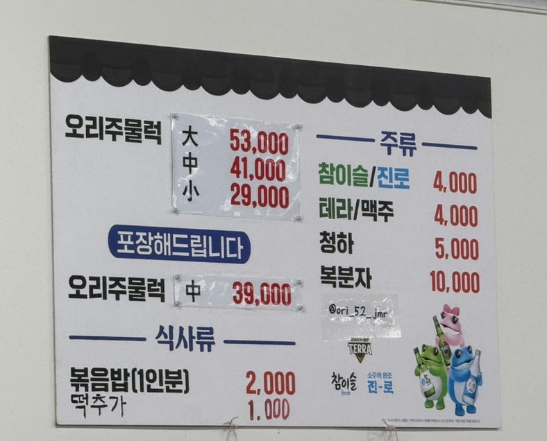 오리주물럭 사진 6