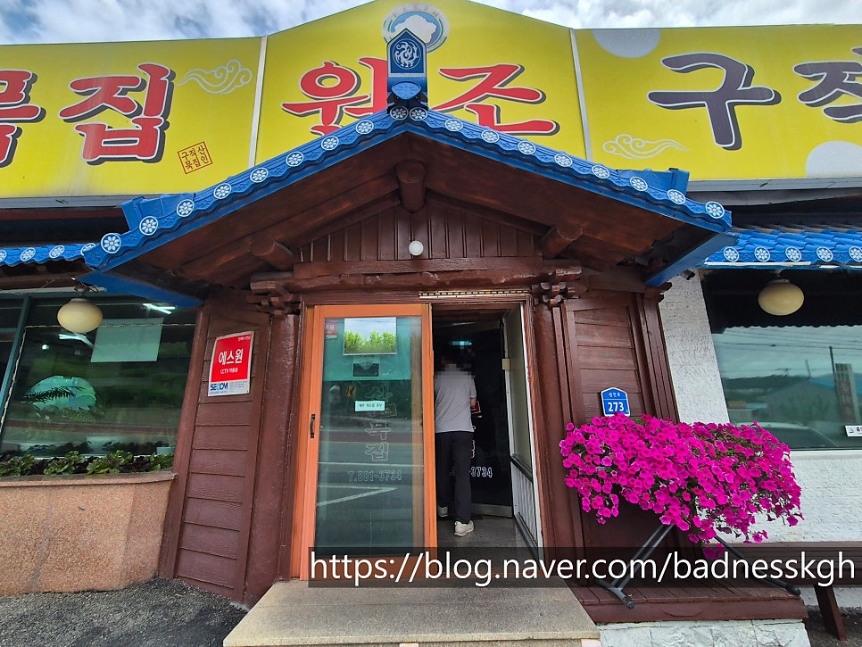 구직산묵집 사진 3