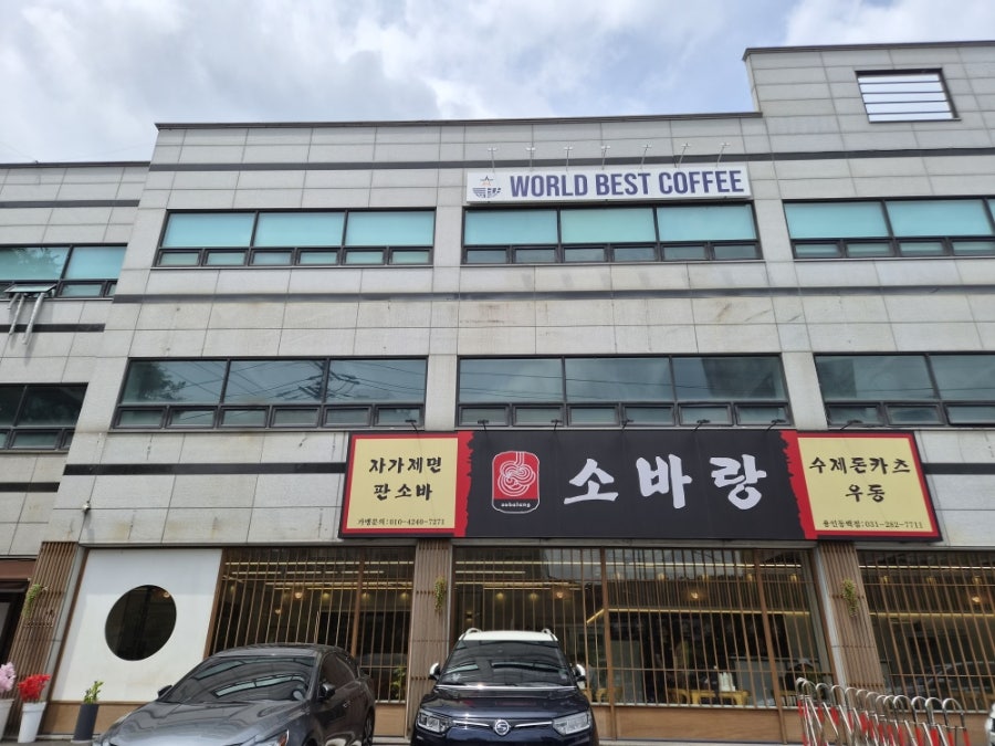 소바랑 용인동백점 사진 1