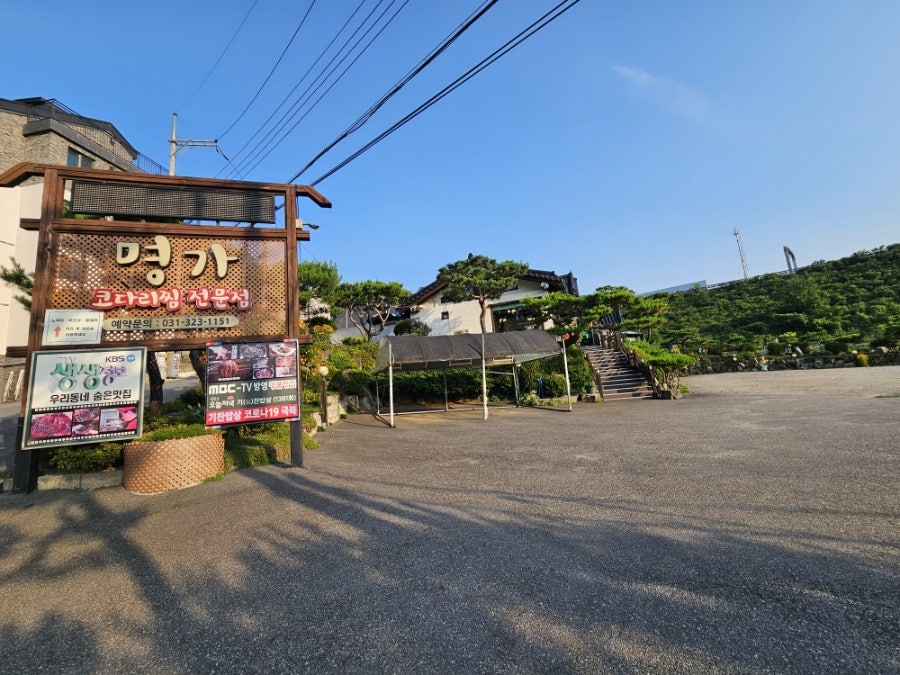 명가코다리찜 사진 4