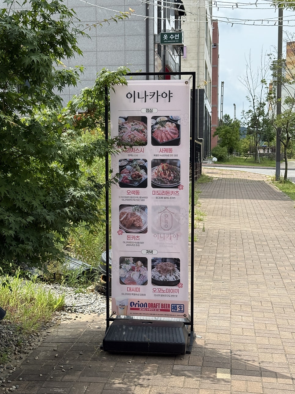 이나카야 동탄호수점 사진 2