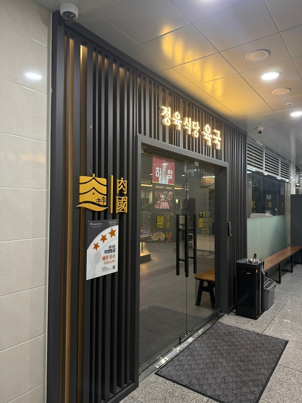 정육식당육국 검단본점 사진 3