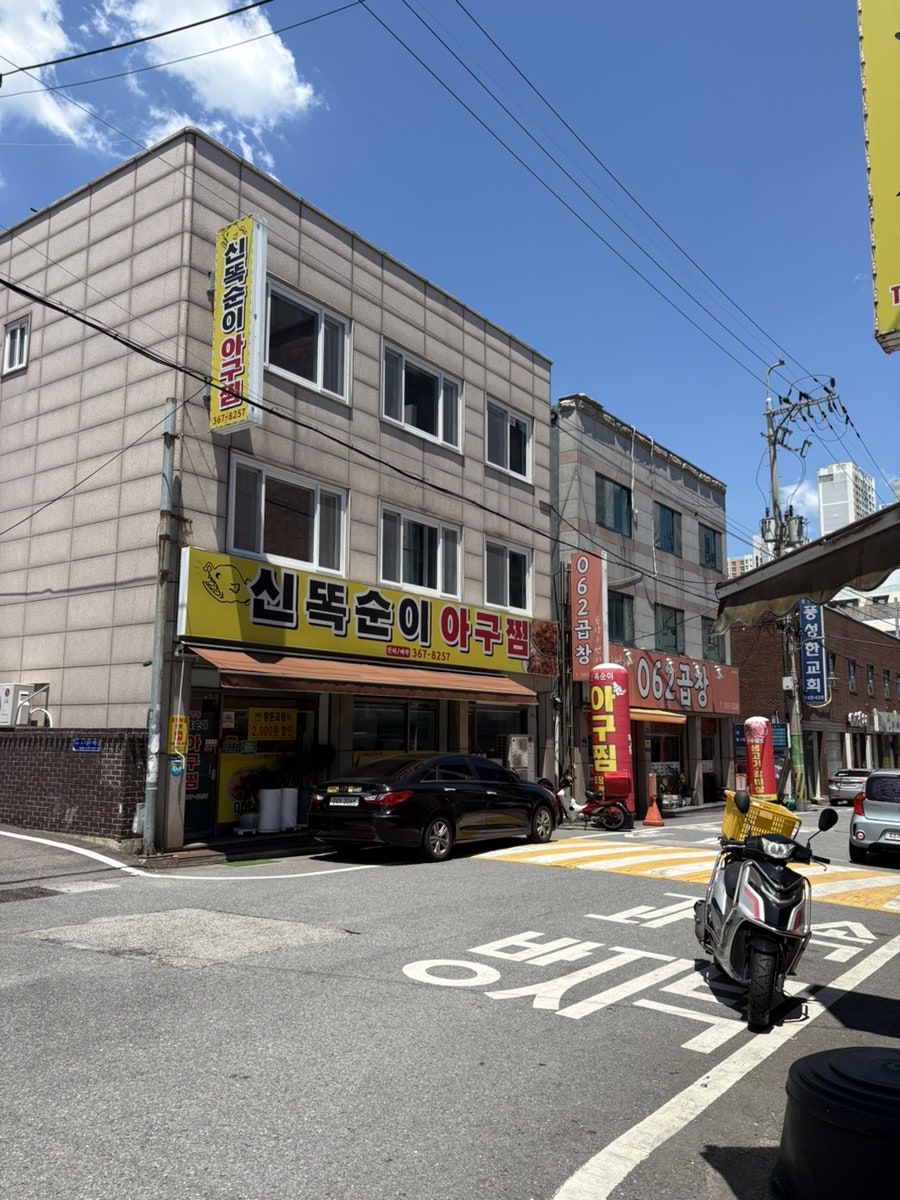 신똑순이아구찜 사진 1