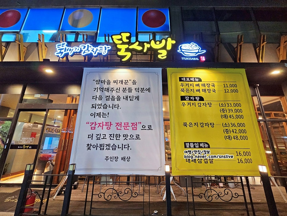 뚝배기감자탕 뚝사발 사진 3