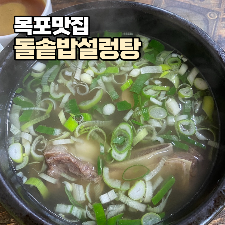 24시돌솥밥설렁탕 본점 사진 1