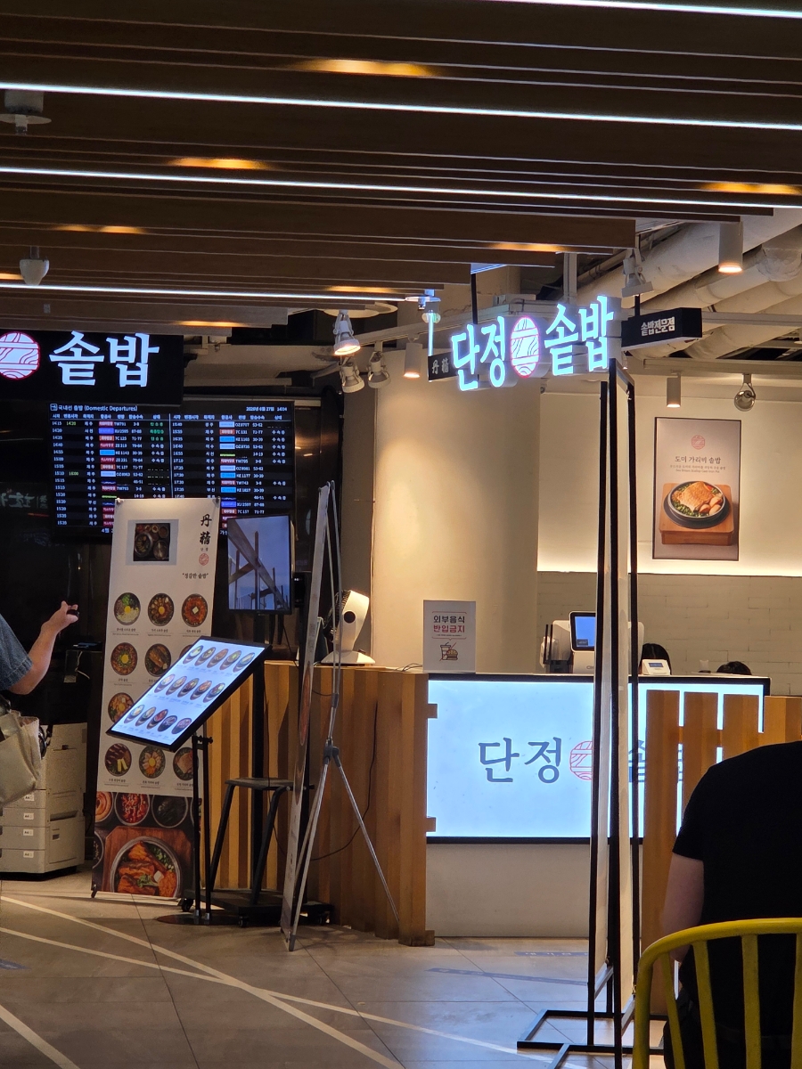단정 김포공항점 사진 1