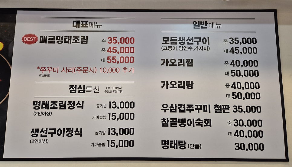 진짜배기명태촌 화성안녕점 사진 5