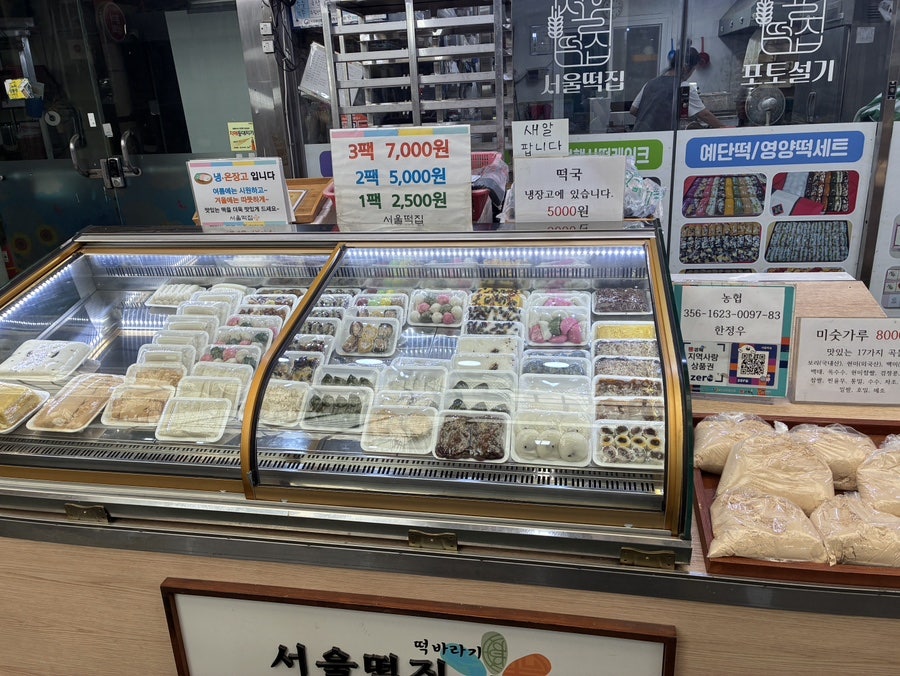 서울떡집 사진 3