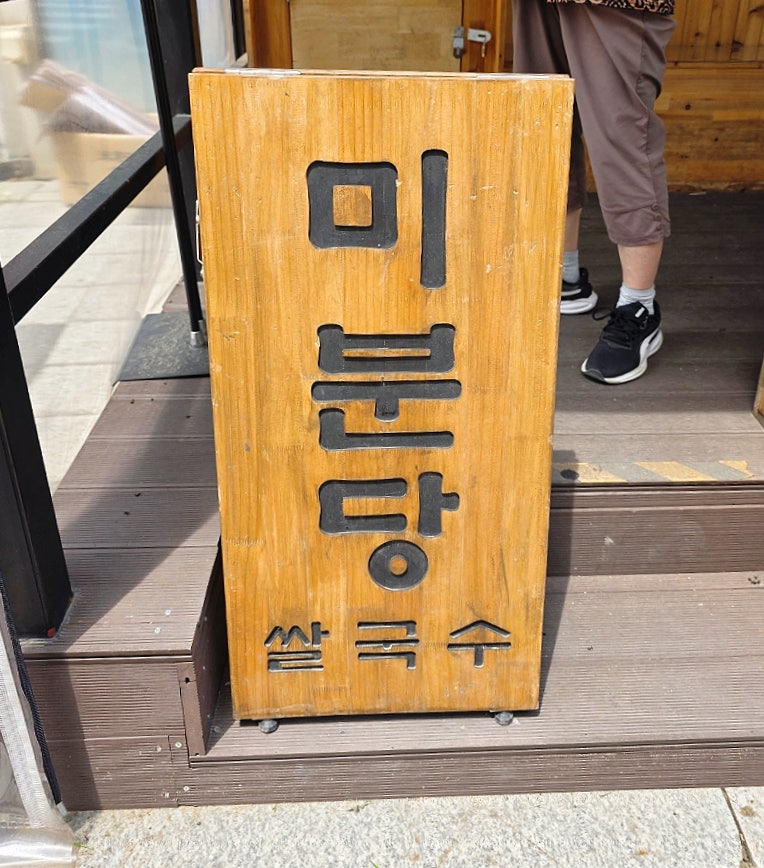 미분당 광명일직점 사진 3