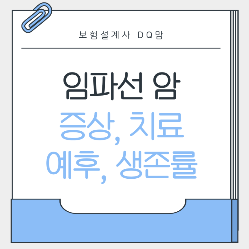 임파선암 초기증상일까? 임파선 부음과 림프종 차이 그리고 검사 병원까지 정리