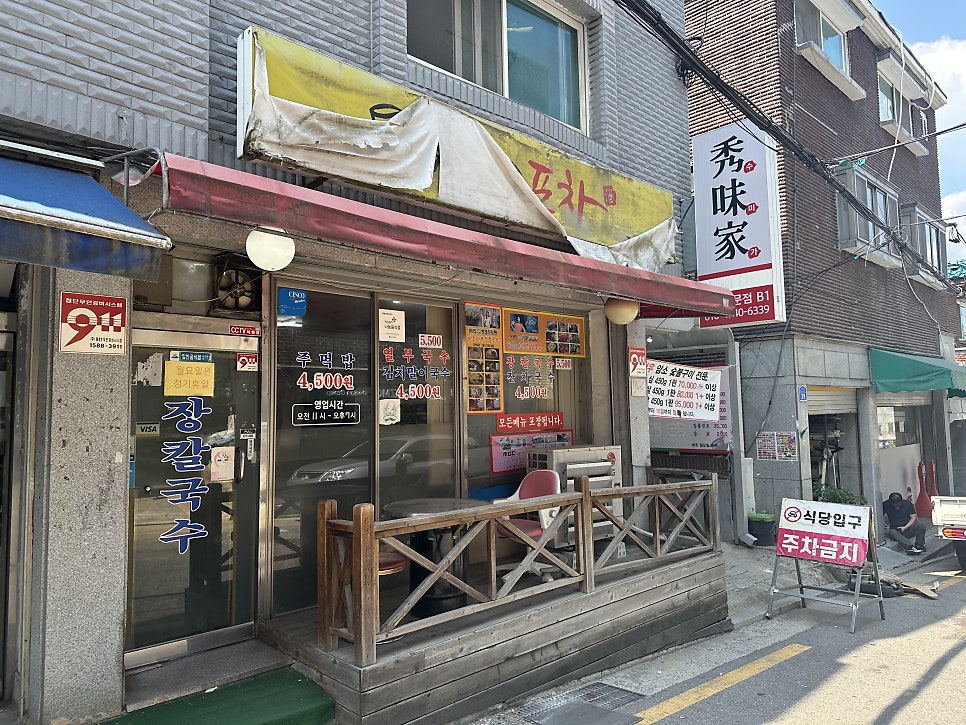 하늘이네장칼국수 사진 1