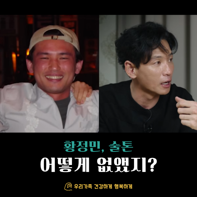 잘생겨졌다는 말 쏟아진 황정민 근황... 술톤 어떻게 없앴을까?