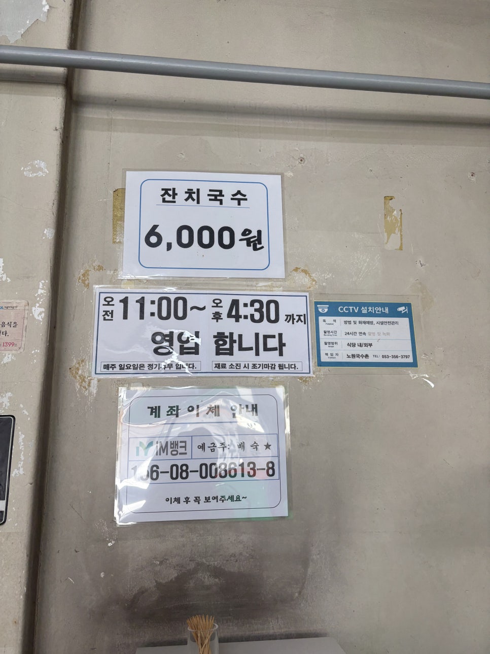 노원국수촌 사진 2