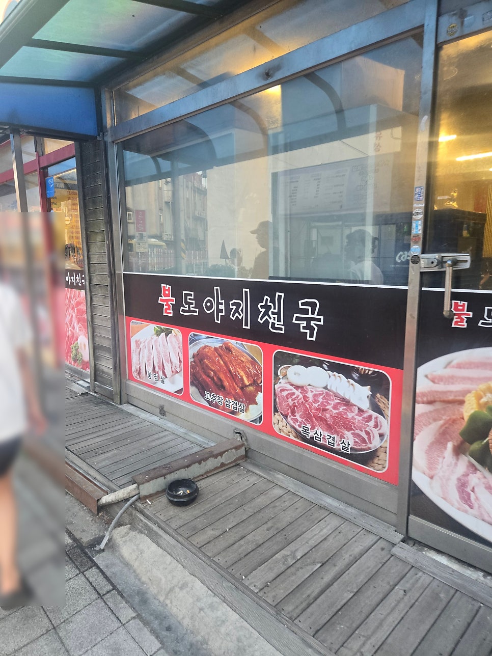 불도야지천국 사진 1
