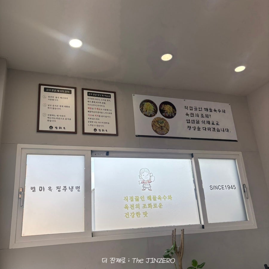 별미옥진주냉면 사진 3