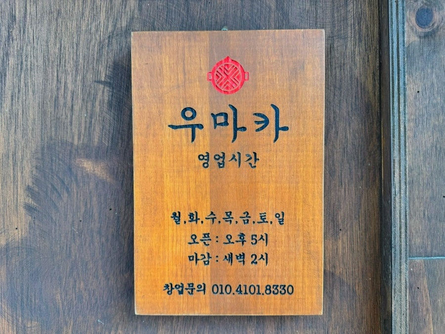 우마카 사진 5