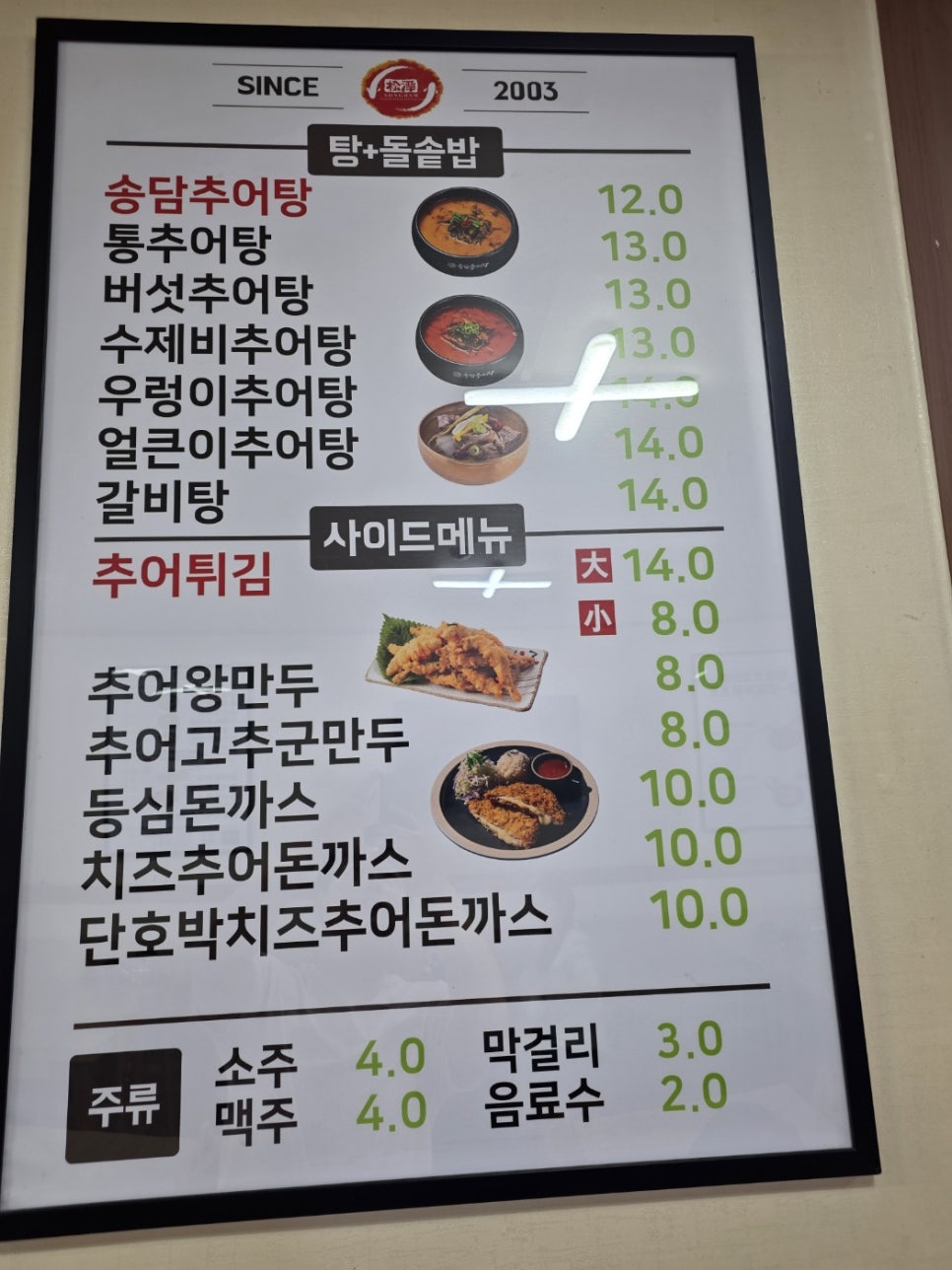 송담추어탕 부천오정구점 사진 6