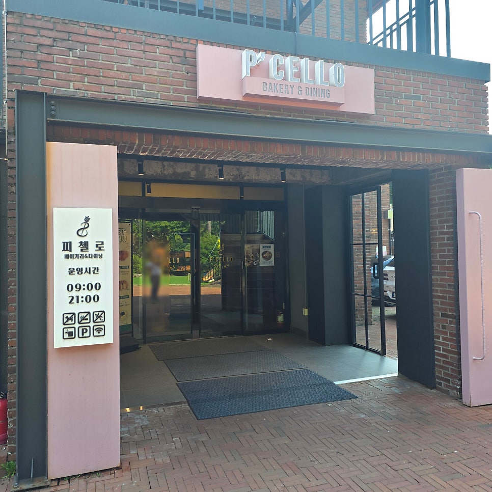피첼로 비앤디 사진 2