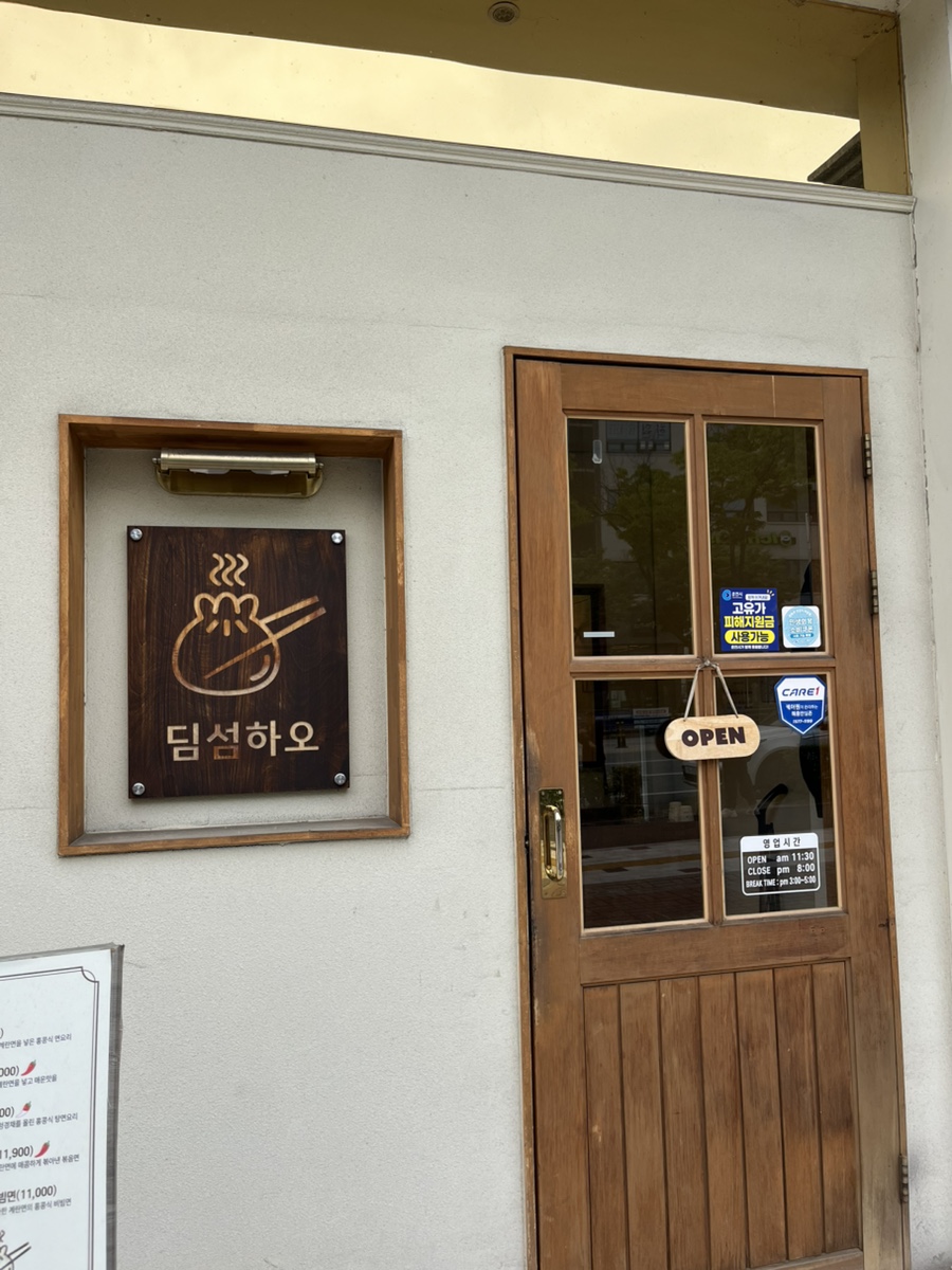 딤섬하오 사진 2