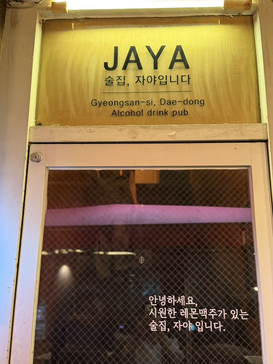 자야 사진 1
