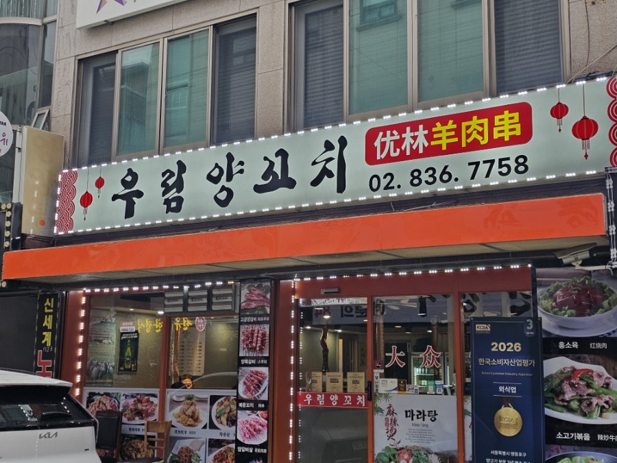 우림양꼬치 사진 1