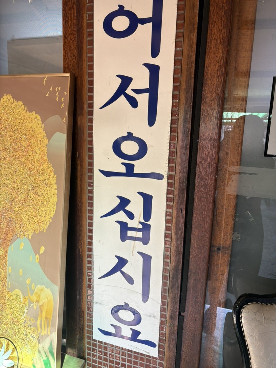 798삼천동고깃집 사진 6