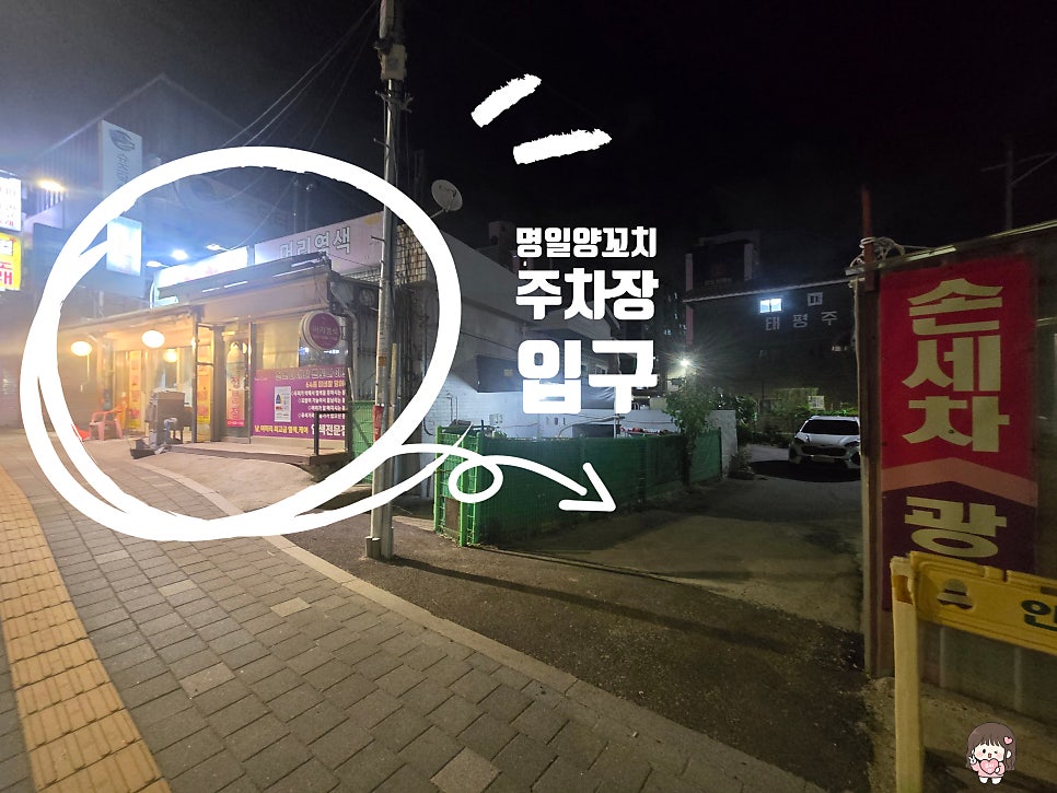 명일양꼬치 퇴계원점 사진 1
