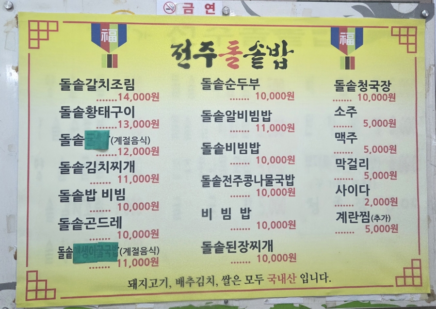 본가전주돌솥밥 사진 3