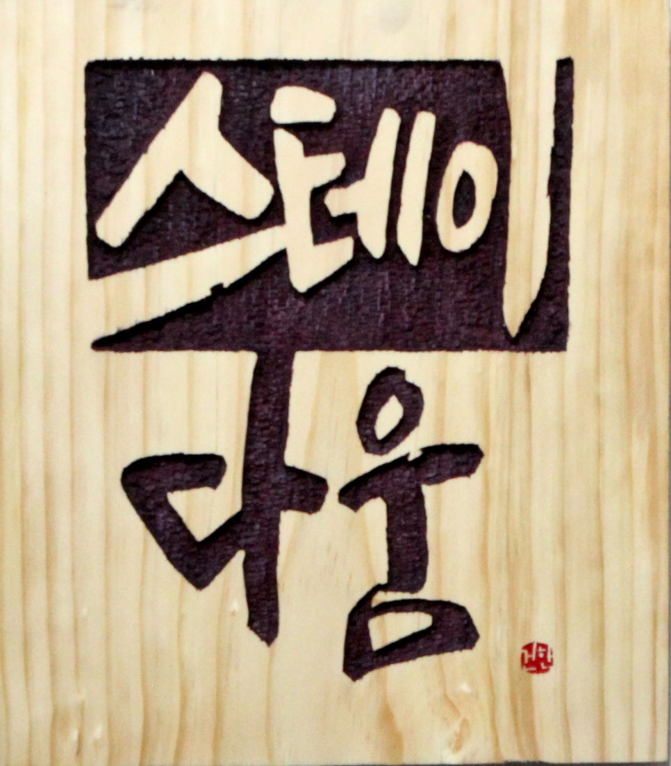 토담 사진 4