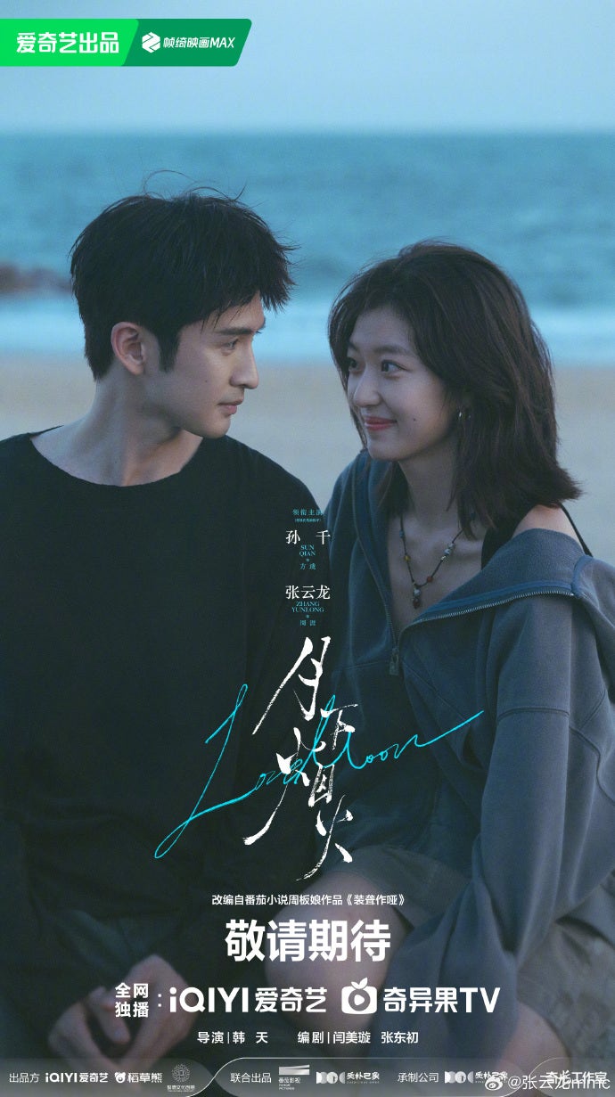 장운룡&손천 힐링 로맨스 드라마 월하연화(月下烟火) 관선